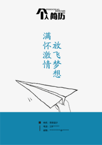 求職簡歷簡潔經(jīng)典四頁05