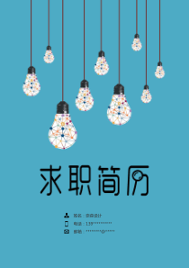 求職簡歷簡潔經(jīng)典四頁08