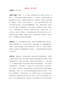 主題活動(dòng)  秋天來到了 