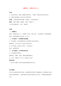 主題活動(dòng)  小熊過生1 