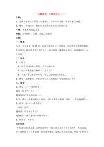 主題活動(dòng)  小熊過生日 