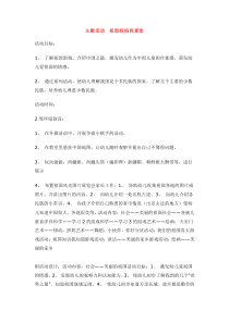 主題活動(dòng)  祖國媽媽我愛您 