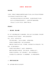 主題活動(dòng)  最佳值日拍擋 