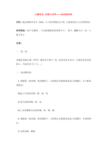 主題活動(dòng) 動(dòng)物大世界——送動(dòng)物回家