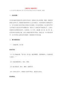 主題活動(dòng) 美麗的春天