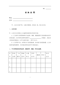 模板-采購合同