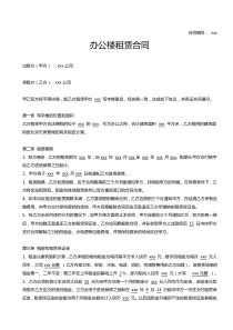 模板-辦公樓租賃合同