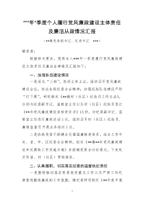 鎮(zhèn)（街）紀（工）委書記一季度履行主體責任情況匯報
