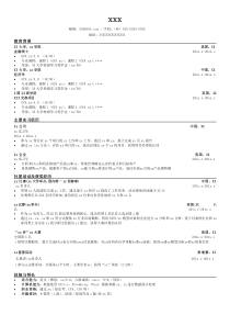 中英文簡歷模板