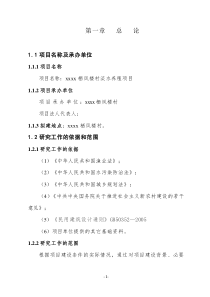 xxxx棲鳳樓村淡水養(yǎng)殖項目