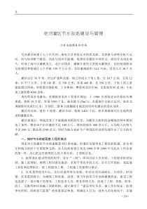 XX灌區(qū)節(jié)水改造建設(shè)與管理