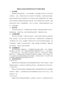 智能化垃圾分類系統(tǒng)項目可行性研究報告