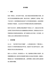 實習(xí)報告