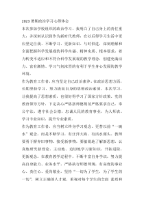 2023暑期政治學(xué)習(xí)心得體會(huì)