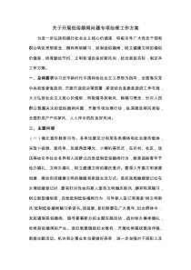 關(guān)于開展低俗婚鬧問題專項治理工作方案