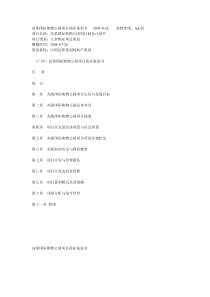 高第國際購物公園項目商業(yè)計劃書
