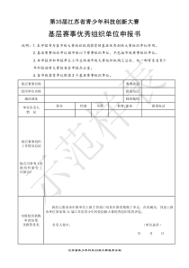 6、基層賽事優(yōu)秀組織單位申報書