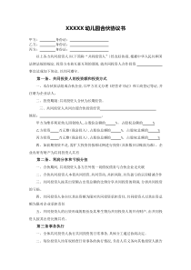 幼兒園合伙協(xié)議書(shū)