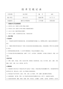 風管安裝技術(shù)交底
