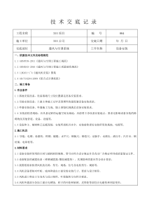 通風空調(diào)設(shè)備安裝技術(shù)交底