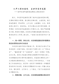 從嚴(yán)從實(shí)抓整改  主動(dòng)擔(dān)當(dāng)謀發(fā)展——在市紀(jì)委市監(jiān)察委反饋會(huì)上的表態(tài)發(fā)言