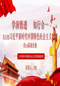 2023主題教育黨課（ppt）