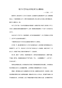實習心得體會2