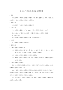 隱患排查制度