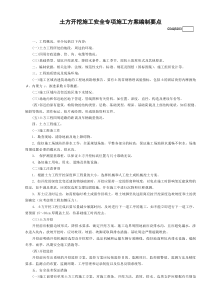 土方開(kāi)挖施工安全專項(xiàng)施工方案編制要點(diǎn)模板
