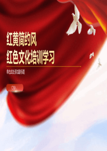 ppt模版—紅黃簡(jiǎn)約風(fēng)模版