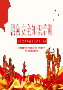 預(yù)防火災(zāi)消防安全培訓(xùn)PPT