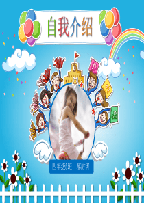 兒童自我介紹PPT模板