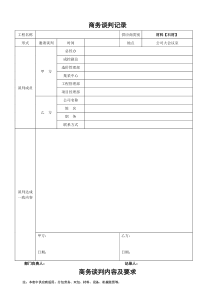 2023年供應(yīng)商商務(wù)談判表格(石材)(XX項(xiàng)目)-樣表