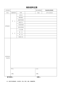 2023年供應(yīng)商商務(wù)談判表格(專業(yè)分包)(XX項(xiàng)目)-樣表