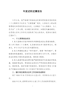 年度述職述廉報告