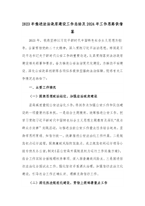2023年推進(jìn)法治政府建設(shè)工作總結(jié)及2024年工作思路供借鑒