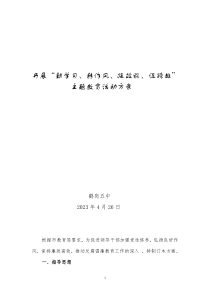 “勤學習、轉(zhuǎn)作風、提效能、優(yōu)環(huán)境、促發(fā)展”主題活動方案