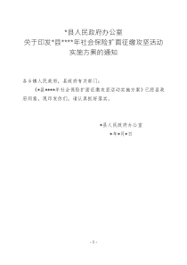 社會保險擴面征繳實施方案
