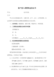 客戶投入消費獎金協(xié)議書