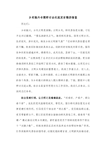 鄉(xiāng)村振興專題研討會交流發(fā)言稿供借鑒