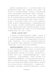 第二批主題教育專題黨課：在主題教育中強(qiáng)黨性 敢擔(dān)當(dāng) 建新功