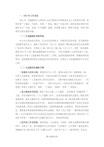 市融媒體中心2023年工作總結(jié)和2024年工作思路