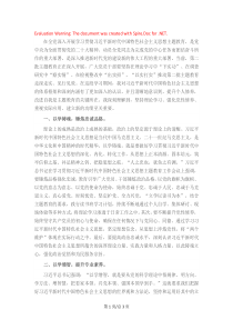 主題教育交流發(fā)言：以學(xué)鑄魂 以學(xué)增智 以學(xué)正風(fēng) 以學(xué)促干 努力當(dāng)好中國(guó)式現(xiàn)代化的開(kāi)路先鋒