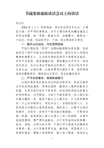 節(jié)前集體廉政談話會(huì)議上的講話
