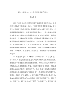 研討交流發(fā)言：以主題教育成效提升擔(dān)當(dāng)作為本領(lǐng)