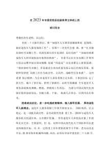 在2023年市委黨校縣處級(jí)秋季主體班上的研討發(fā)言