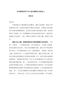 在婦聯(lián)理論學(xué)習(xí)中心組專(zhuān)題研討交流會(huì)上的發(fā)言