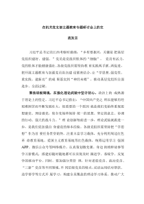 在機(jī)關(guān)黨支部主題教育專題研討會上的交流發(fā)言