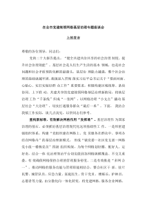 在全市黨建統(tǒng)領(lǐng)網(wǎng)格基層治理專題座談會(huì)上的發(fā)言