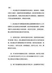 政治理論學(xué)習制度材料匯編：政治理論學(xué)習制度材料匯編（26篇）